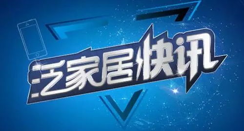 行業動態聚焦 中國陶瓷品牌影響力排行榜揭曉，TCL剝離非核心業務，百得勝與松博宇達成戰略合作